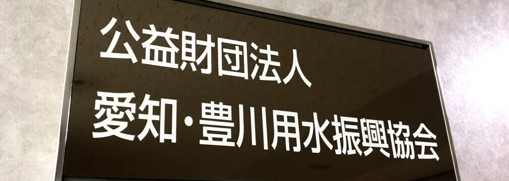 理事長挨拶