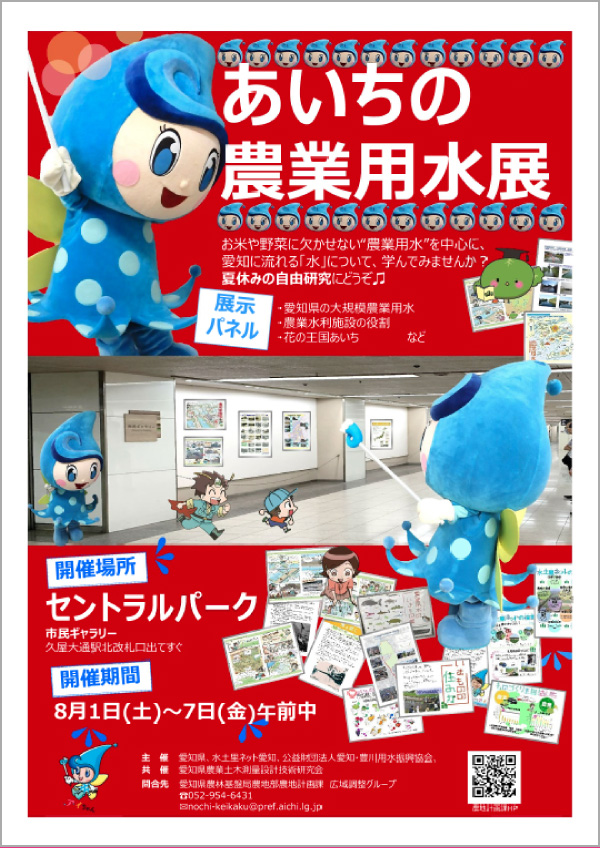 あいちの農業用水展 あいとよネット 公益財団法人 愛知 豊川用水振興協会