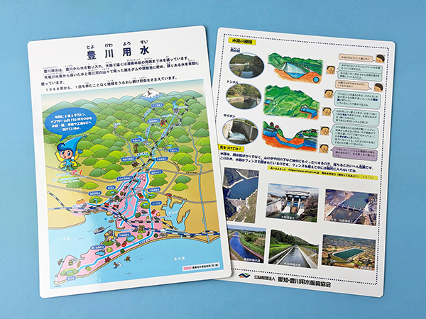 <p>下敷き(豊川用水)</p>